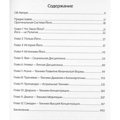 Парамахамса Йогачарья Маха Йоги "Йога. Правда и вымысел"