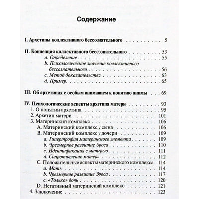 Karlas Gustavas Jungas „Archetipai ir kolektyvinė pasąmonė“