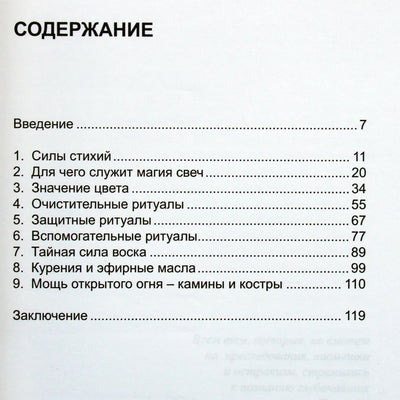 Алла Алиция Хшановская "Тайны энергии свечей"