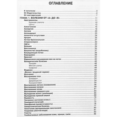 Геннадий Непокойчицкий "Энциклопедия народной медицины"