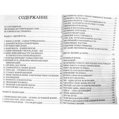 Михаил Шаров "Йога Света и Звука"