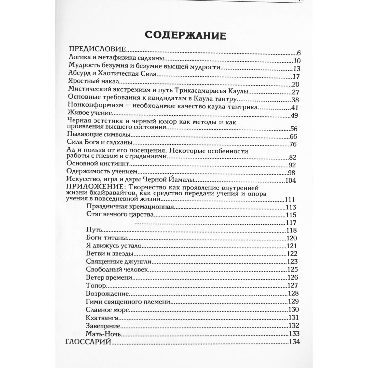 Bhairavananda "Nusileidžiančios saulės pasaulis. Tantros paslaptys"