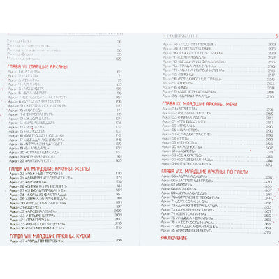 Эдуард Леванов "Таро для начинающих: практический курс"