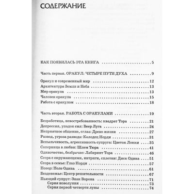 Дмитрий Ладогин "Оракулы: книга решения проблем"