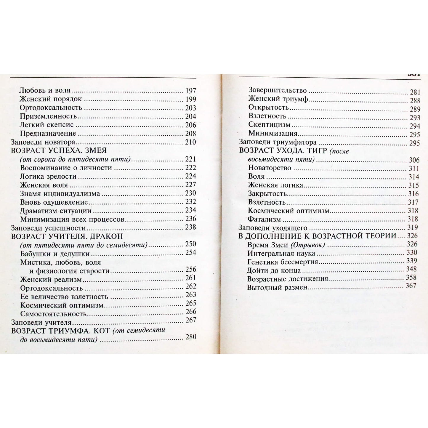 Григорий Кваша "Гороскоп для всех возрастов человека"