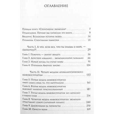 Брюс Липтон "Спонтанная эволюция"