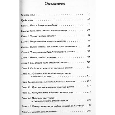 John Gray „Marsas ir Venera pasimatymo metu“