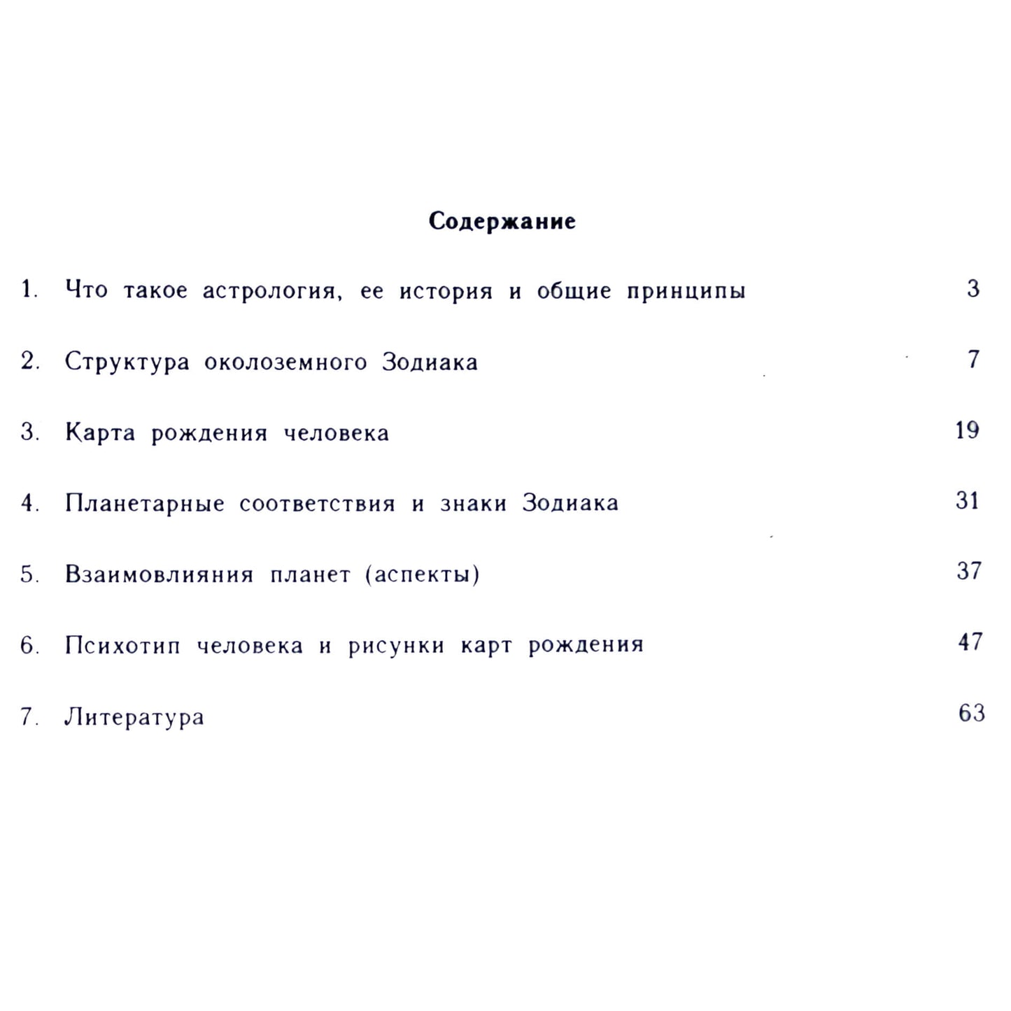 Игорь Елисеев "Астрология, первые шаги"