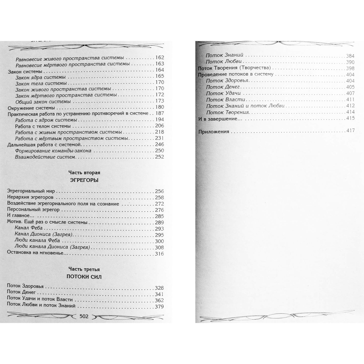 Ksenia Menshikova "Egregors ir realybės valdymo sistema"