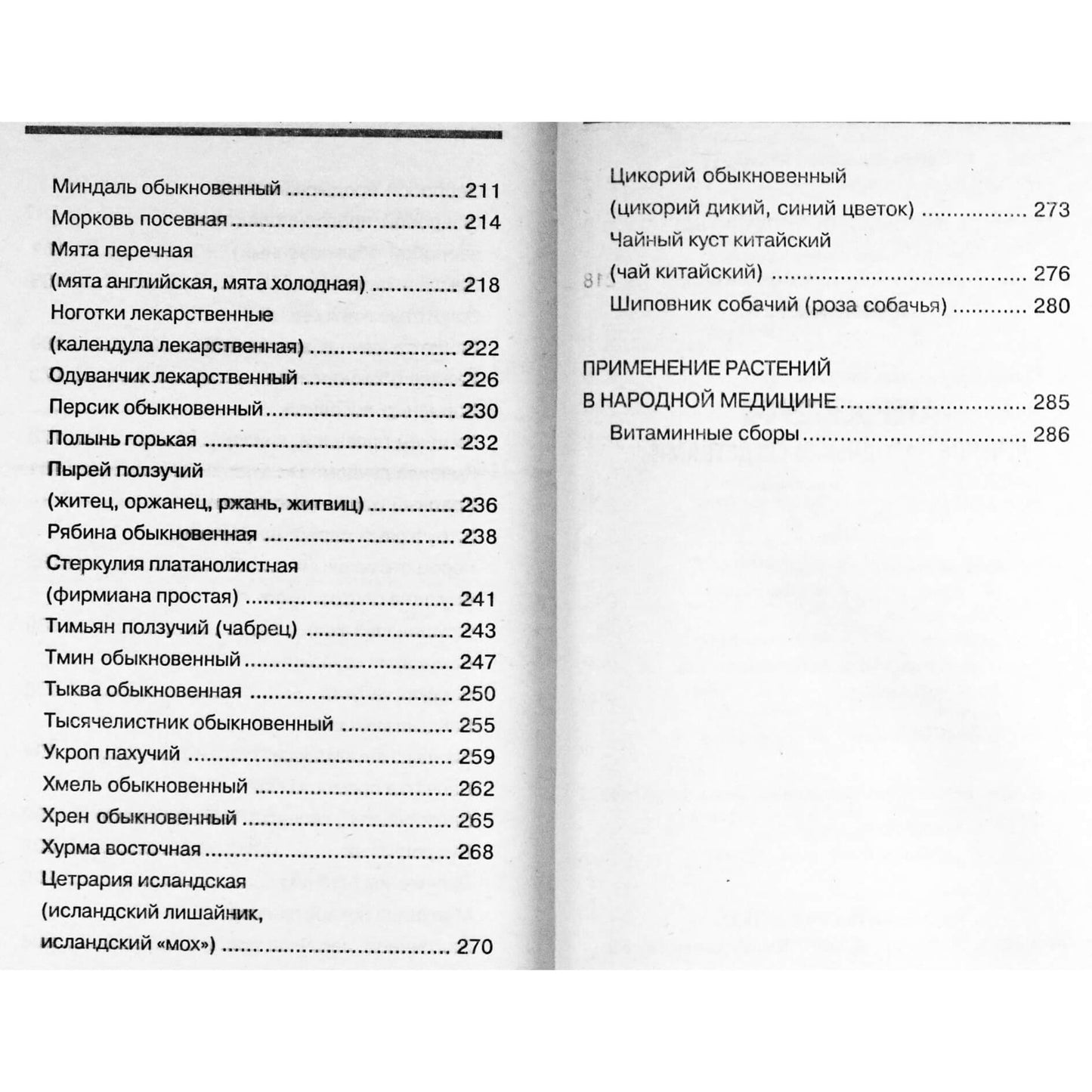 K. Miroshnikova „Aterosklerozė: gydymas liaudies gynimo priemonėmis“