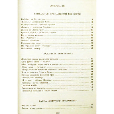 Levas Skriaginas „Laikytas dingusiu“