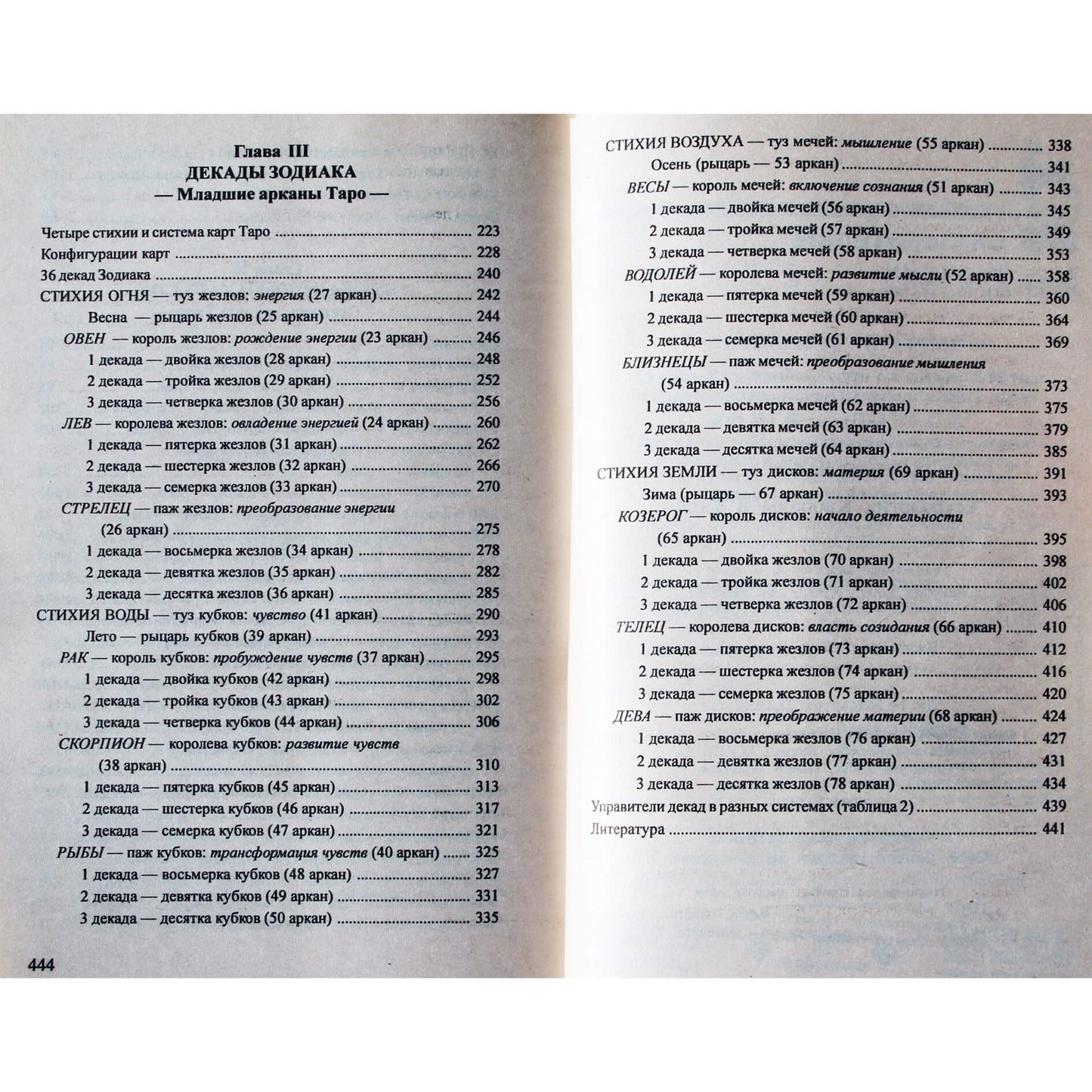 Семира и Виталий Веташ "Астрология каббалы и таро"