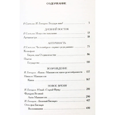 Александрийская библиотека / Книга Государя