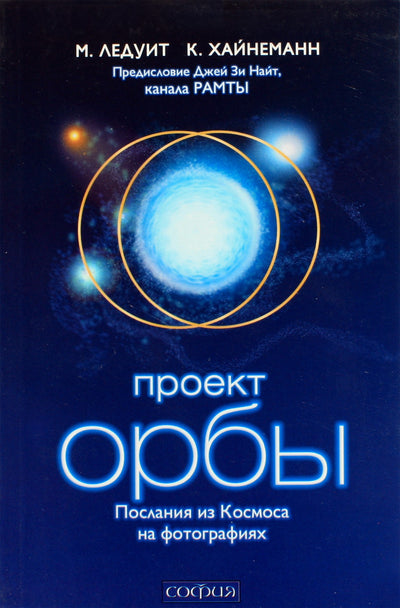 Michal Leduit „Projektas „Sferos“. Žinutės iš kosmoso nuotraukose“