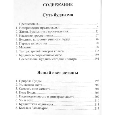 Joe Durden Smith „Budizmo esmė“