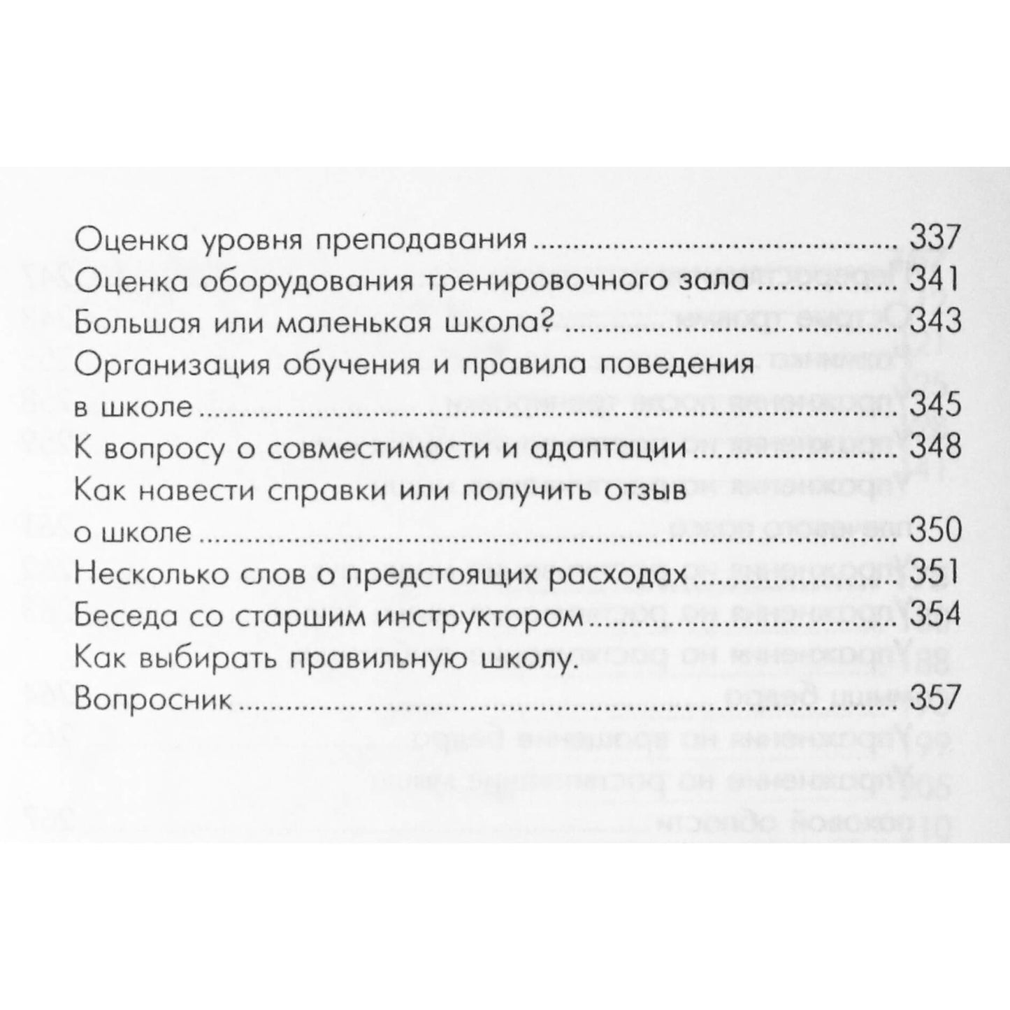 Дженнифер Лоулер "Боевые искусства для женщин"