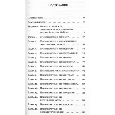 Maria Diamond „Labai paprastas traukos įstatymas“