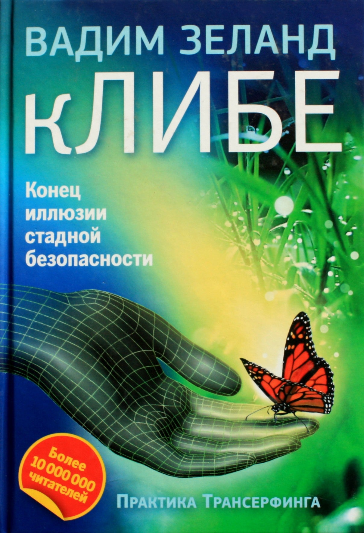Vadimas Zelandas „Klibe. Bandos saugumo iliuzijos pabaiga“
