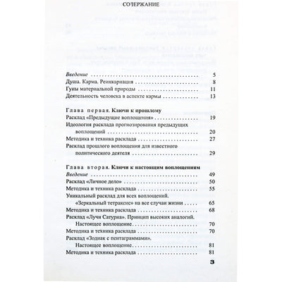 Vera Sklyarova „Nuspėjamoji tarologija“