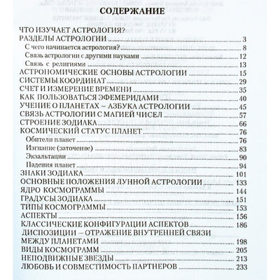 Лариса Назарова "Астрология для начинающих"