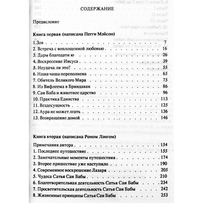 Пегги Мейсон "Сатья Сай - Воплощение Любви"