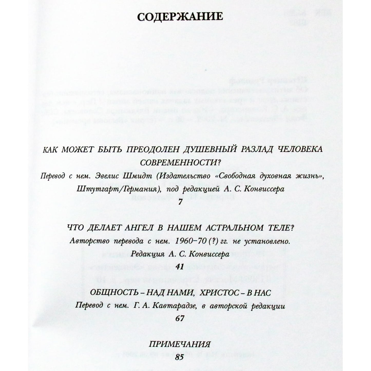 Rudolfas Steineris „Apie antikrikščioniškus nacionalizmo pagrindus, šiandienos sielos kančias ir tris pagrindinius mūsų eros uždavinius“