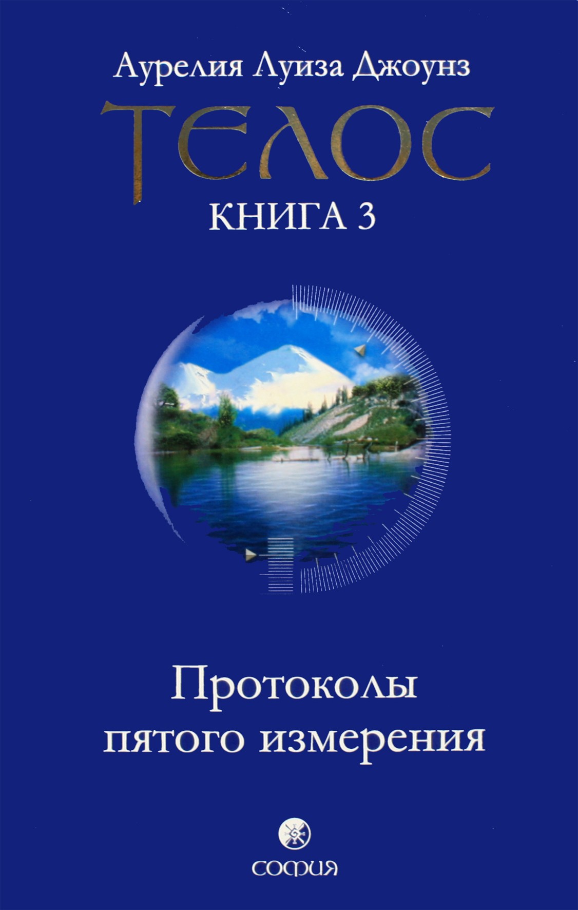 Jonesas „Telos 3 Penktosios dimensijos protokolai“