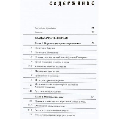 Калидас "Уттара Каламрита. Древний трактат и важная веха развития Индийской астрологии"