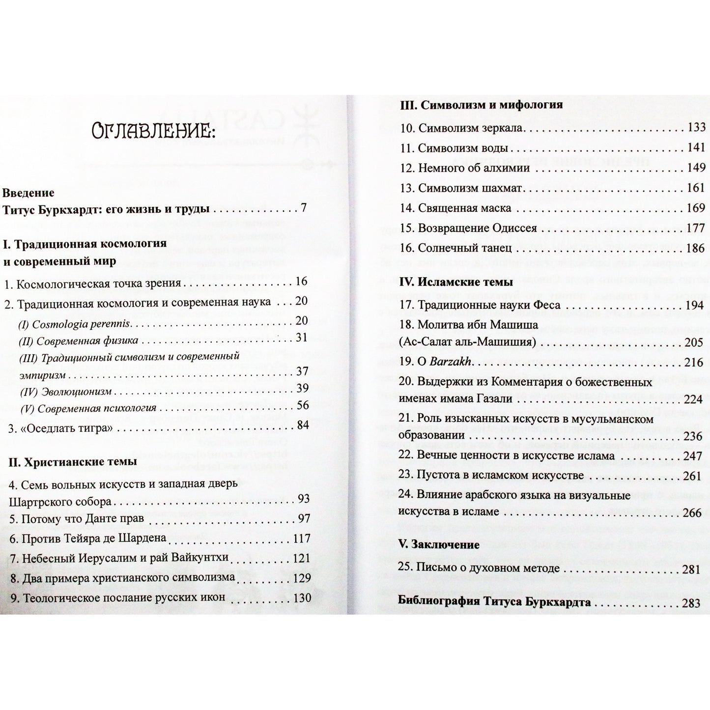 Titus Burckhardt „Proto veidrodis. Esė apie tradicinį mokslą ir sakralinį meną“