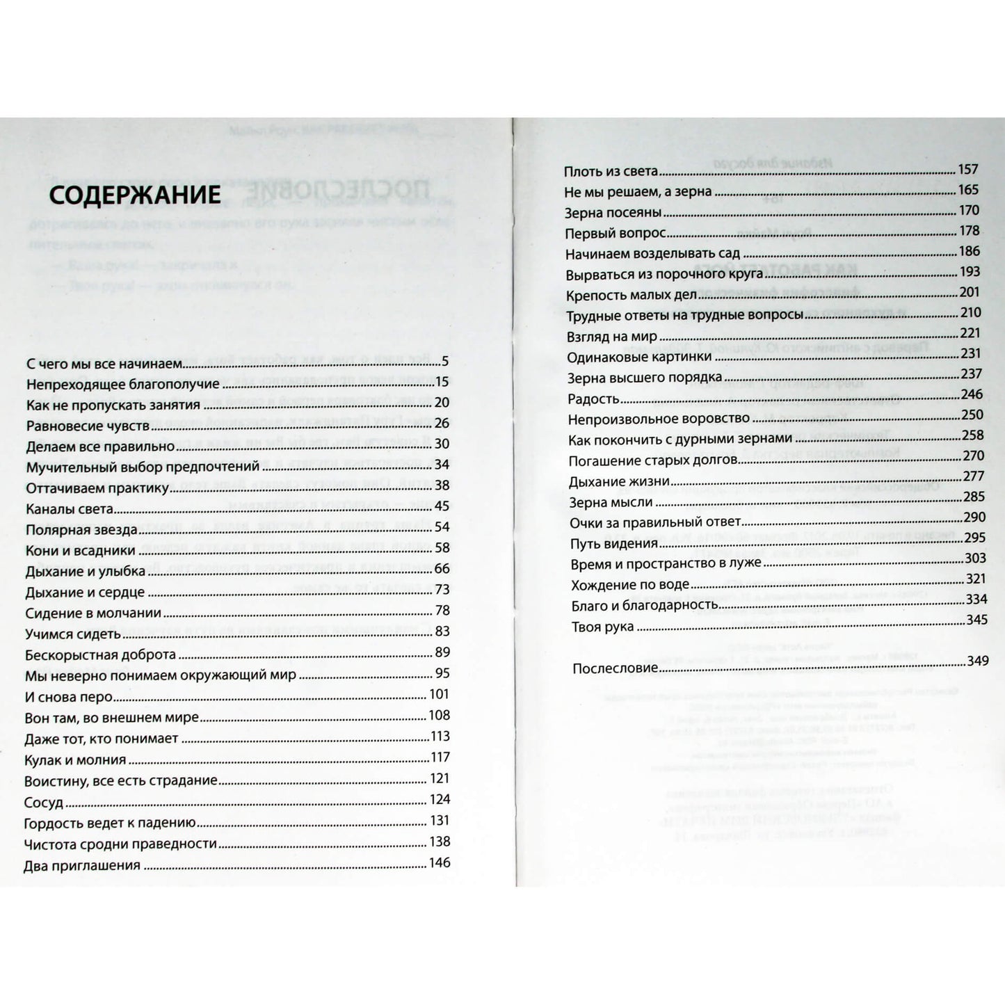 Майкл Роуч "Как работает йога. Философия физического и духовного самосовершенствования"