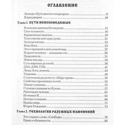 Роман Доля "Магия крыльев. Технологии разумных изменений"