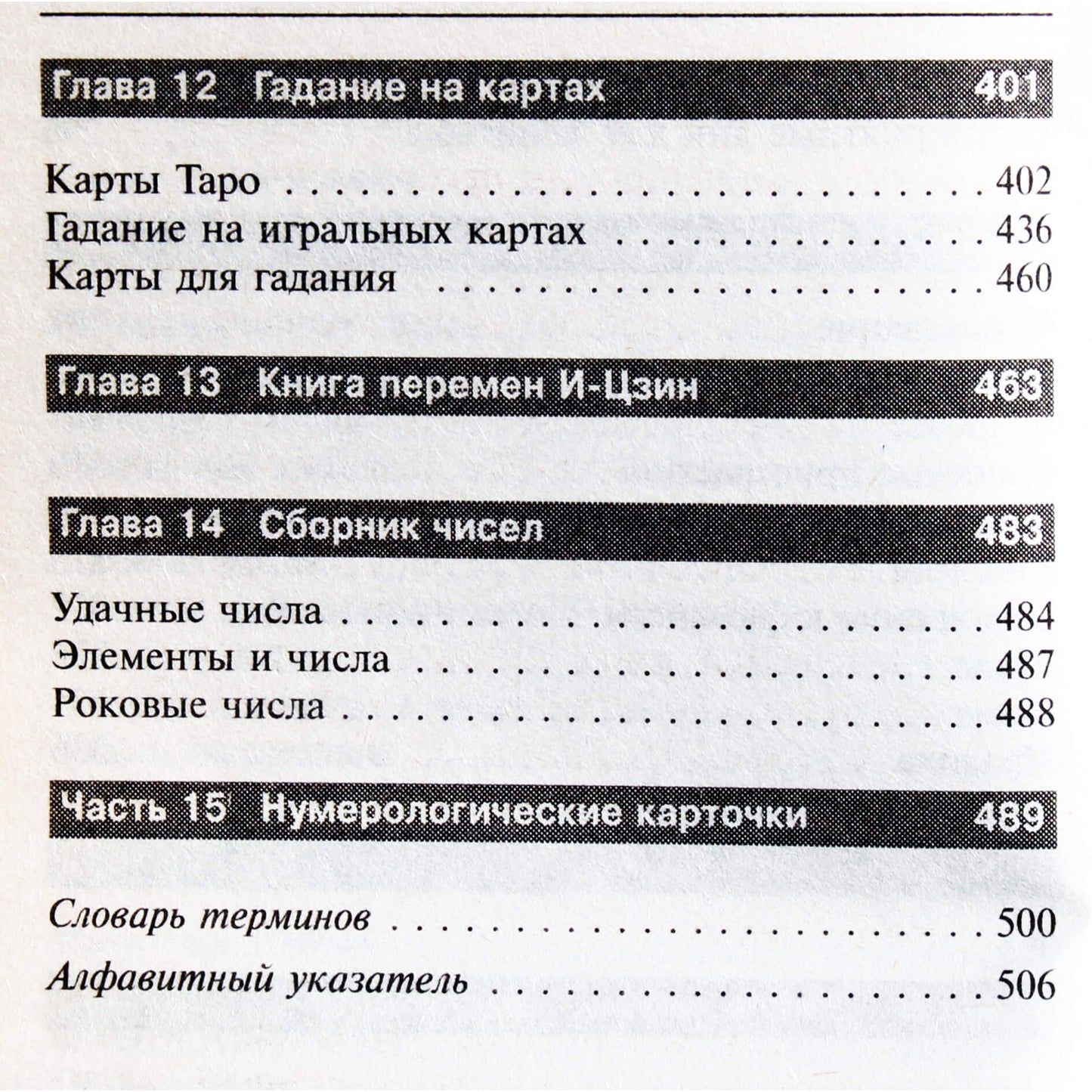 Laimingų skaičių numerologija: būrimo knyga