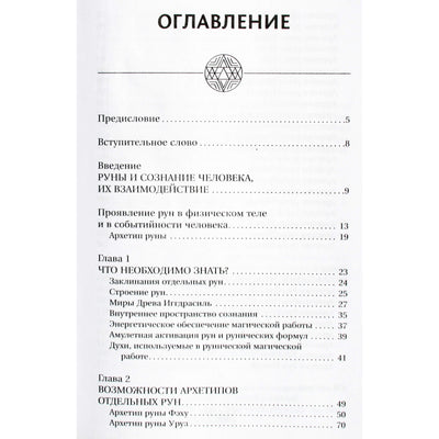 Велимира "Руны и рунические практикиой самоучитель"