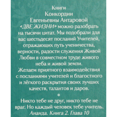Карты Оракул Две жизни. Послания учителей