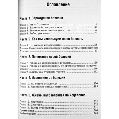 Боб Троубридж "Скрытое значение болезней"