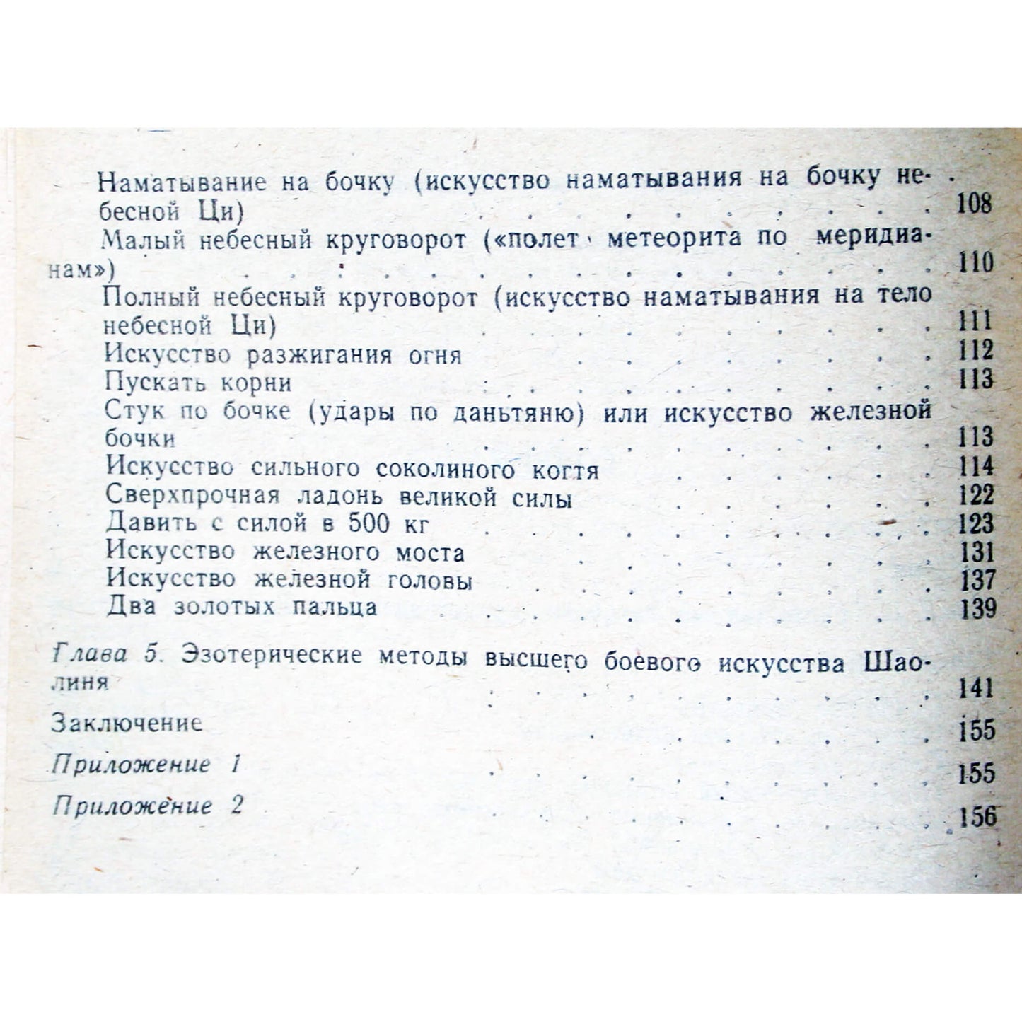 Игорь Красулин "Жесткий цигун: управление жизненной энергией в практике боевых искусств"