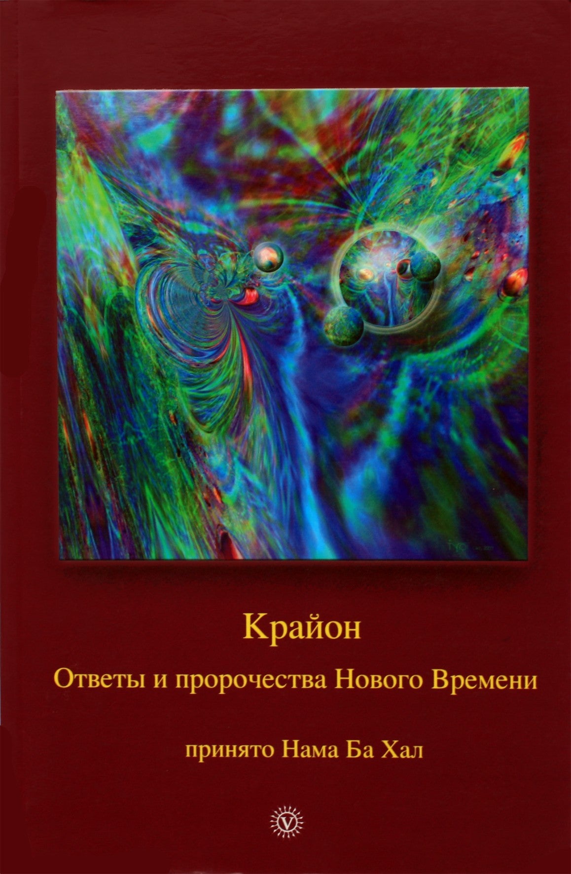 Kryonas „Atsakymai ir pranašystės per Nama Ba Hala“