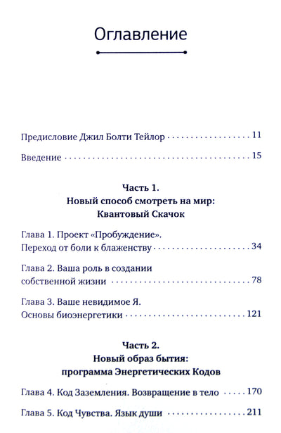 Сью Мортер "Энергетические Коды"