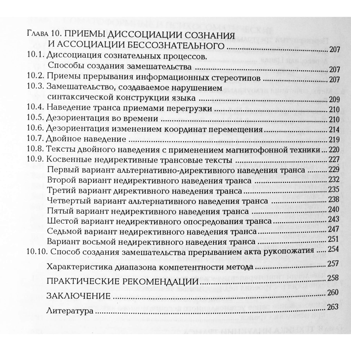 Petr Tsai „Nedirektyvinio požiūrio metodų sistema psichoterapijoje“