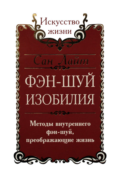 Saulės šviesa "Feng Shui gausa"