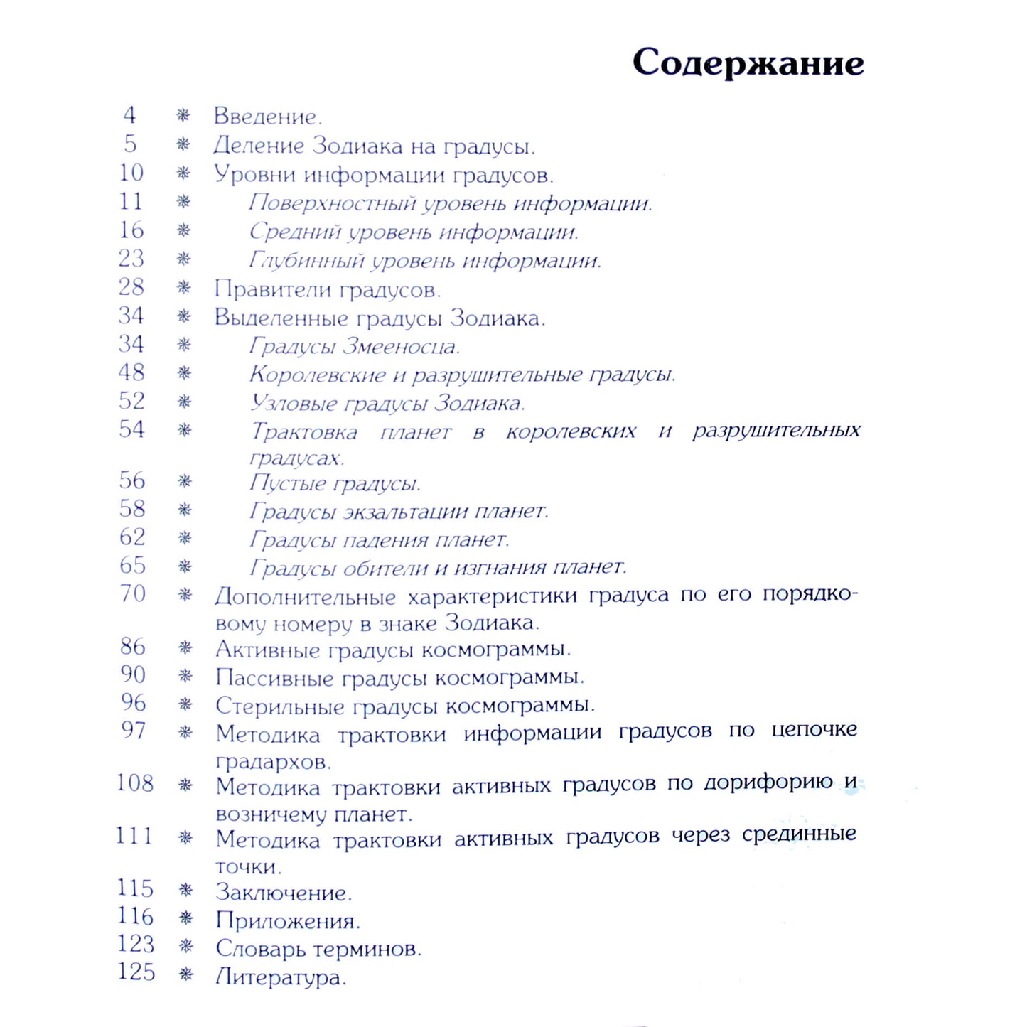 Pavelas Globa „Zodiako laipsniai“