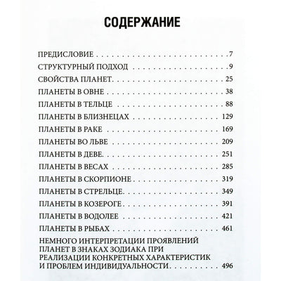 Aizinas "Planetos ženkluose. Struktūrinis požiūris"