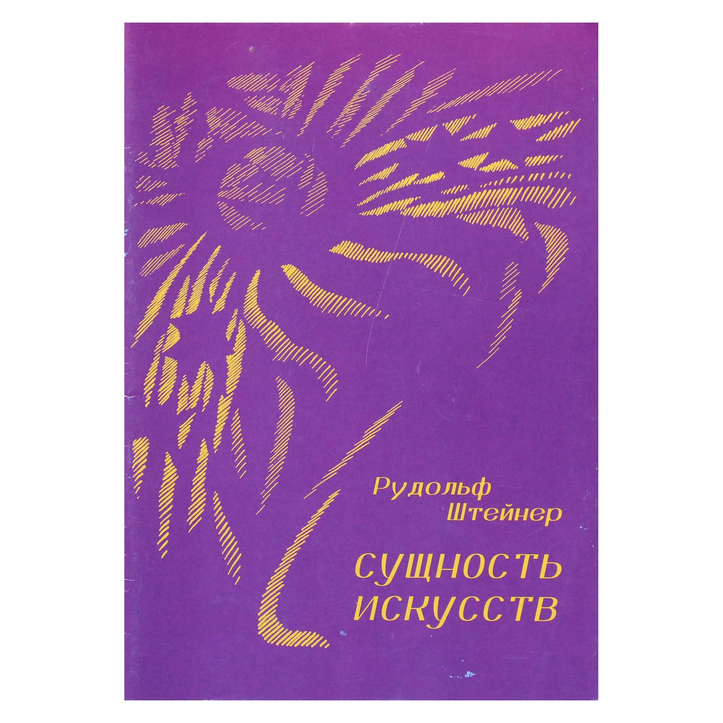 Rudolfas Steineris „Menų esmė: paskaita 1909 m. spalio 28 d. Berlyne“