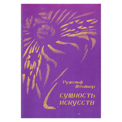 Rudolfas Steineris „Menų esmė: paskaita 1909 m. spalio 28 d. Berlyne“