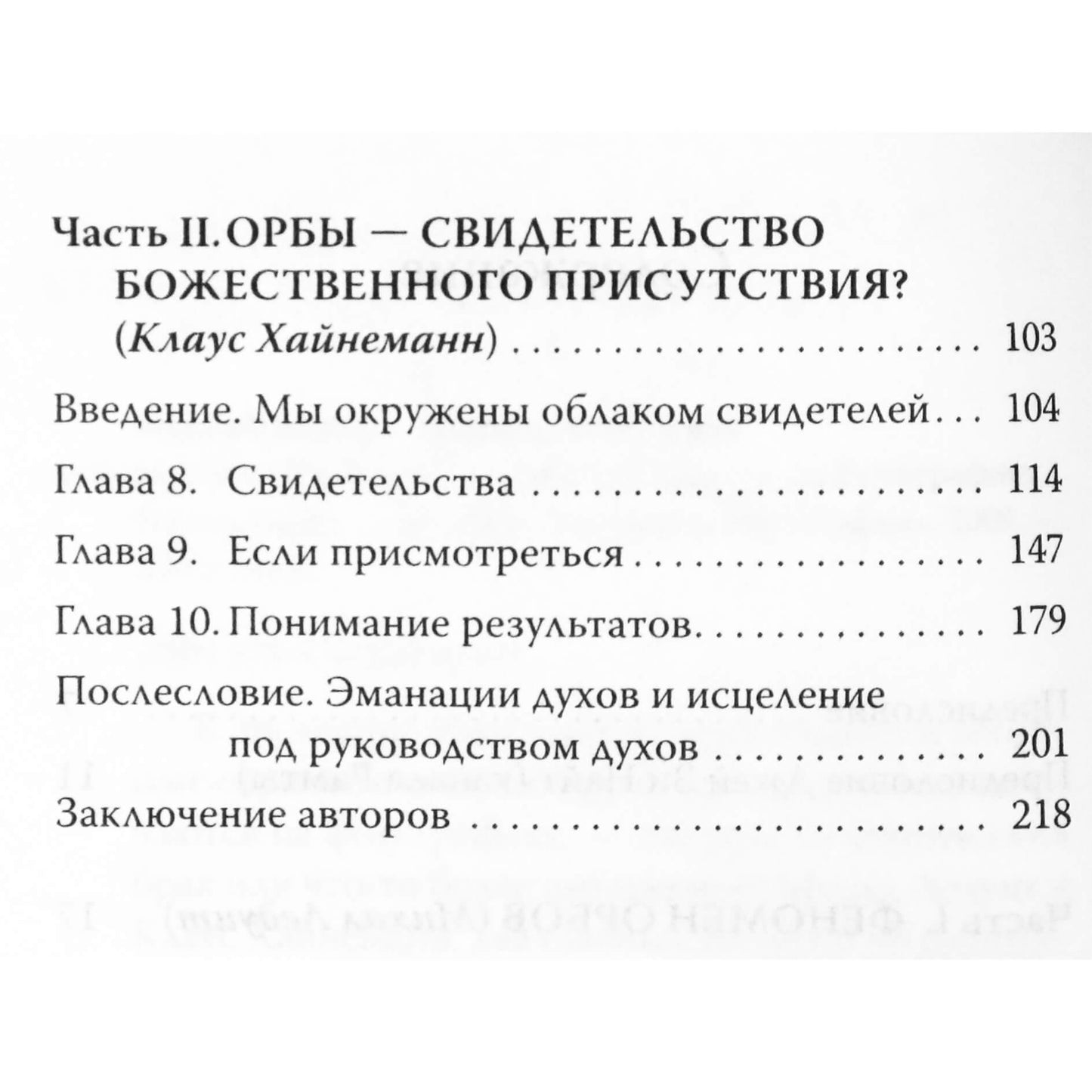 Михал Ледуит "Проект Орбы. Послания из Космоса на фотографиях"