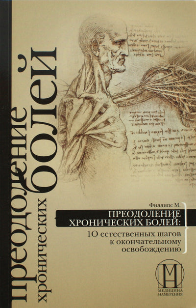 Maggie Phillips „Įveikti lėtinį skausmą: 10 natūralių žingsnių į galutinę laisvę“