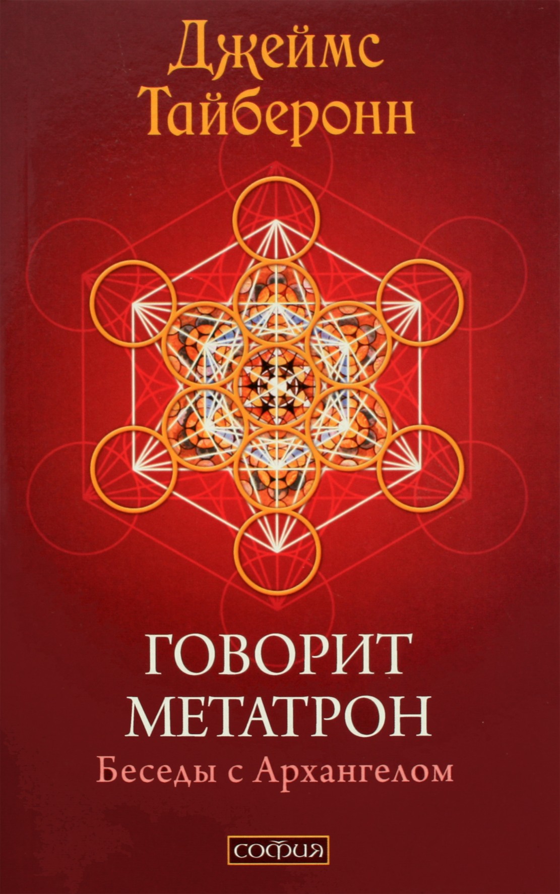 James Tyberonn "Metatron kalba. Pokalbiai su arkangelu"