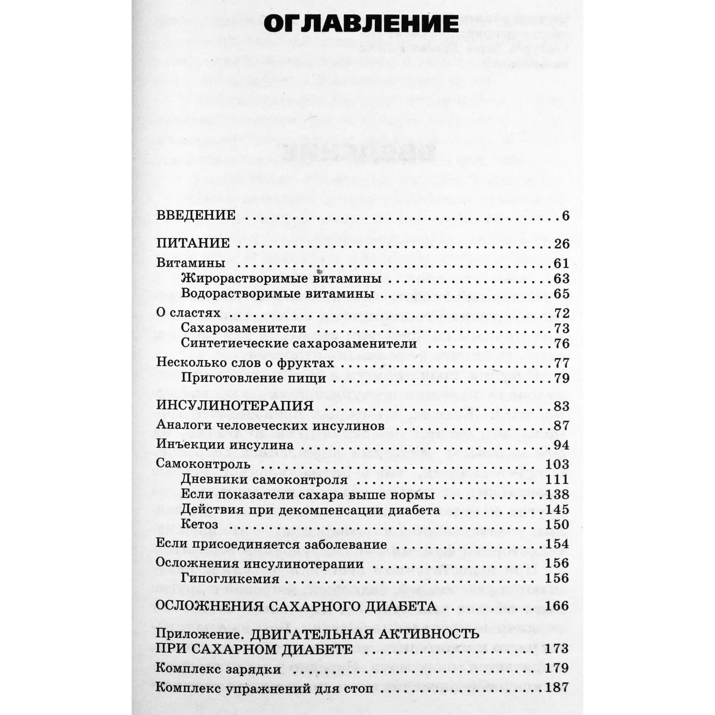 Anna Stroykova „Diabeto mokykla suaugusiesiems ir vaikams“