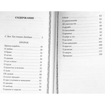 Халил Джибран "Пророк"