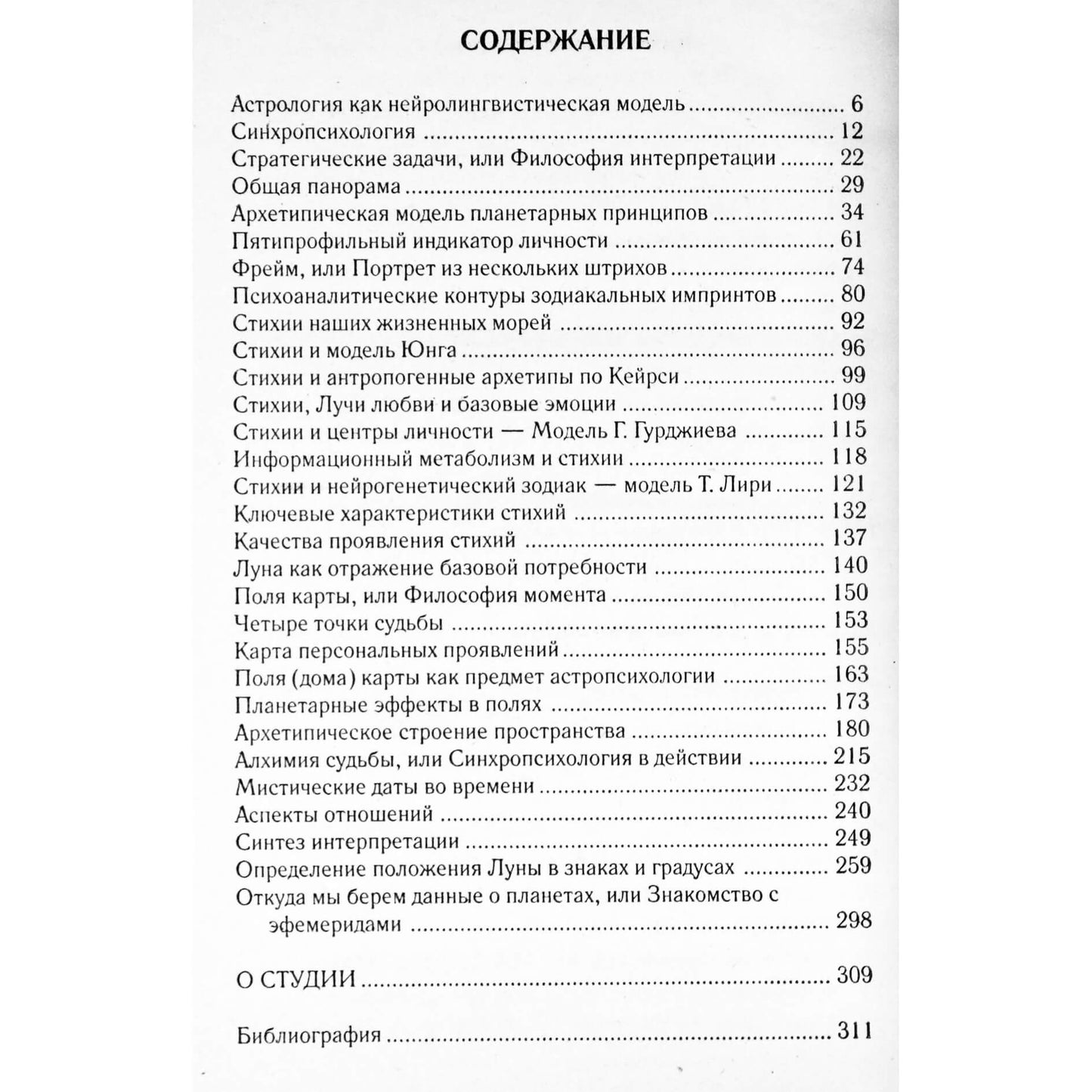 Эрнст Цветков "Синхропсихология, или Карта наших возможностей"